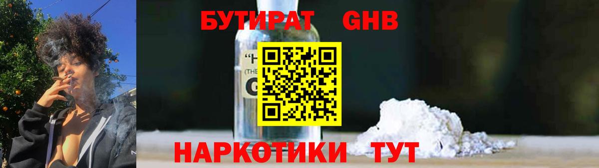 Нижний Тагил  Бутират  Вход с VPN  Бутират Butirat 