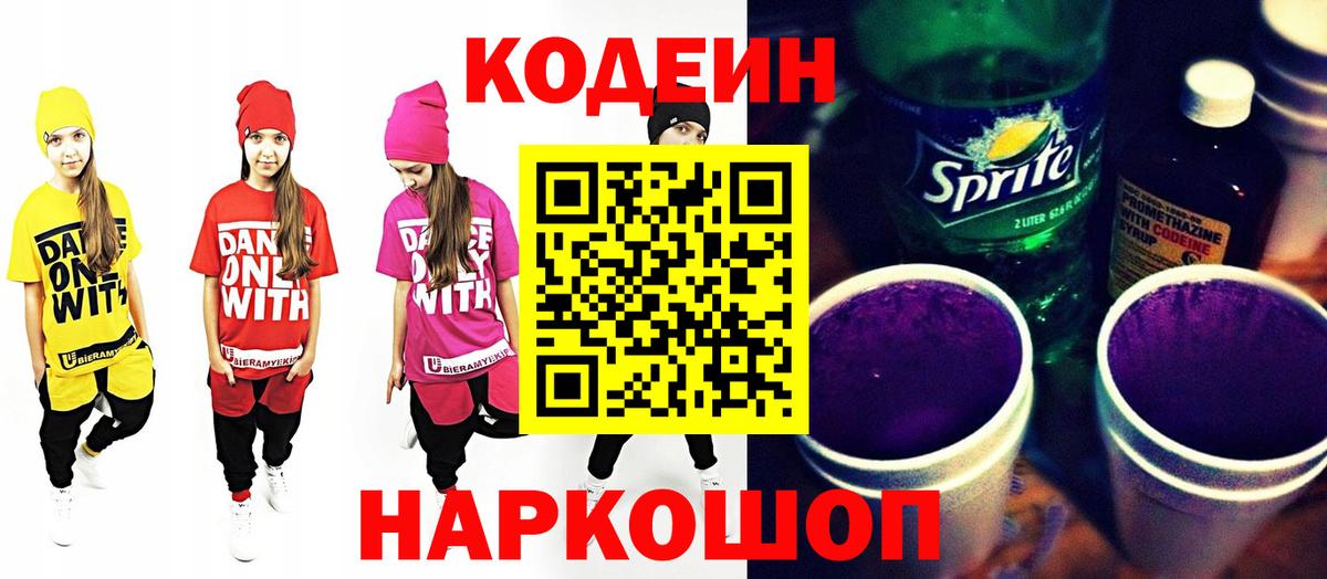 Кодеиновый сироп Lean напиток Lean (лин)  Вход с VPN  Нижний Тагил 