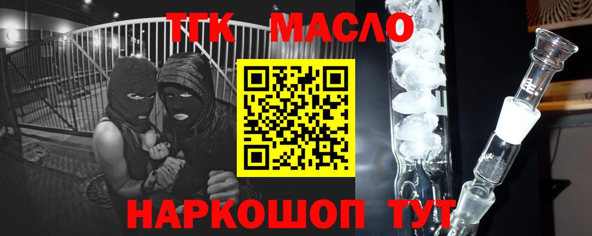ТГК концентрат  Вход с VPN  Нижний Тагил  ТГК THC oil 